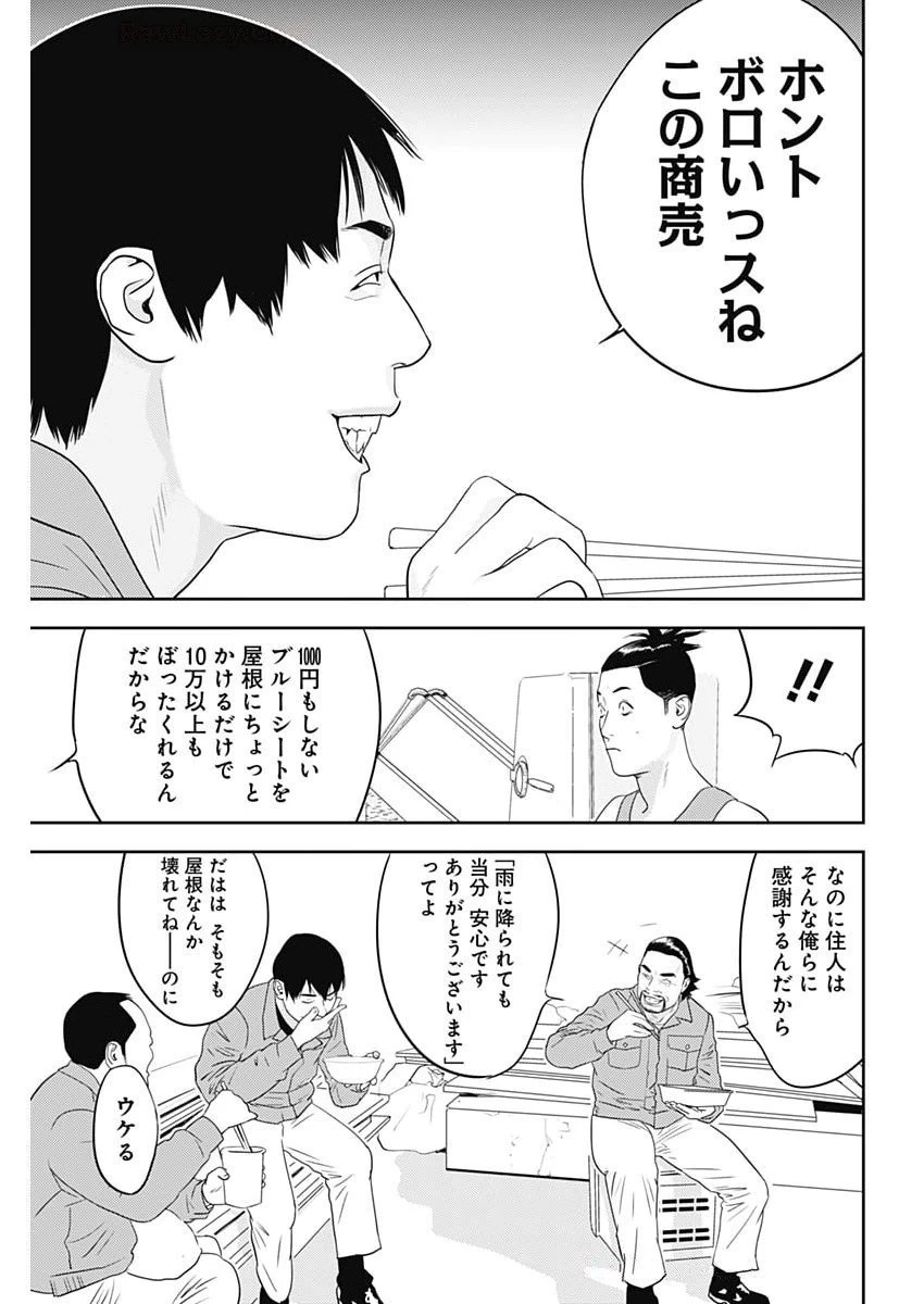 カモのネギには毒がある-加茂教授の"人間"経済学講義- 第81話 - 25