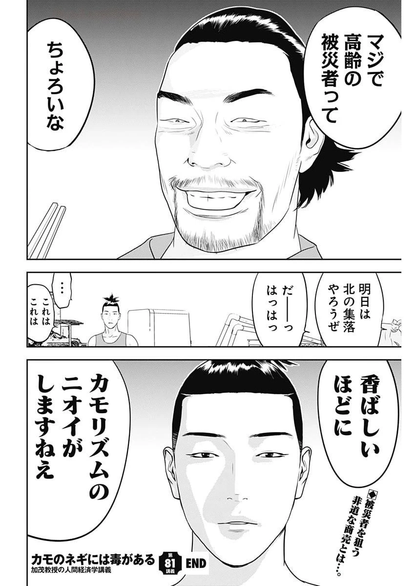 カモのネギには毒がある-加茂教授の"人間"経済学講義- 第81話 - 26