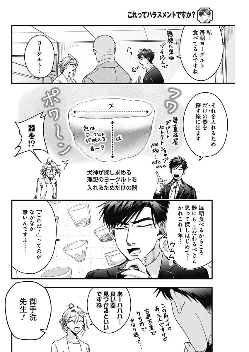これってハラスメントですか? 第7話 - 2