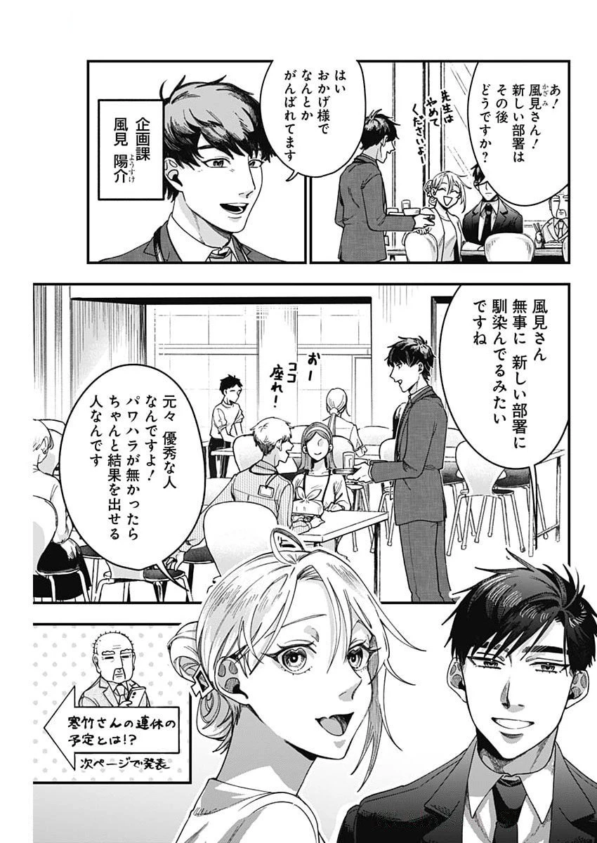 これってハラスメントですか? 第7話 - 3