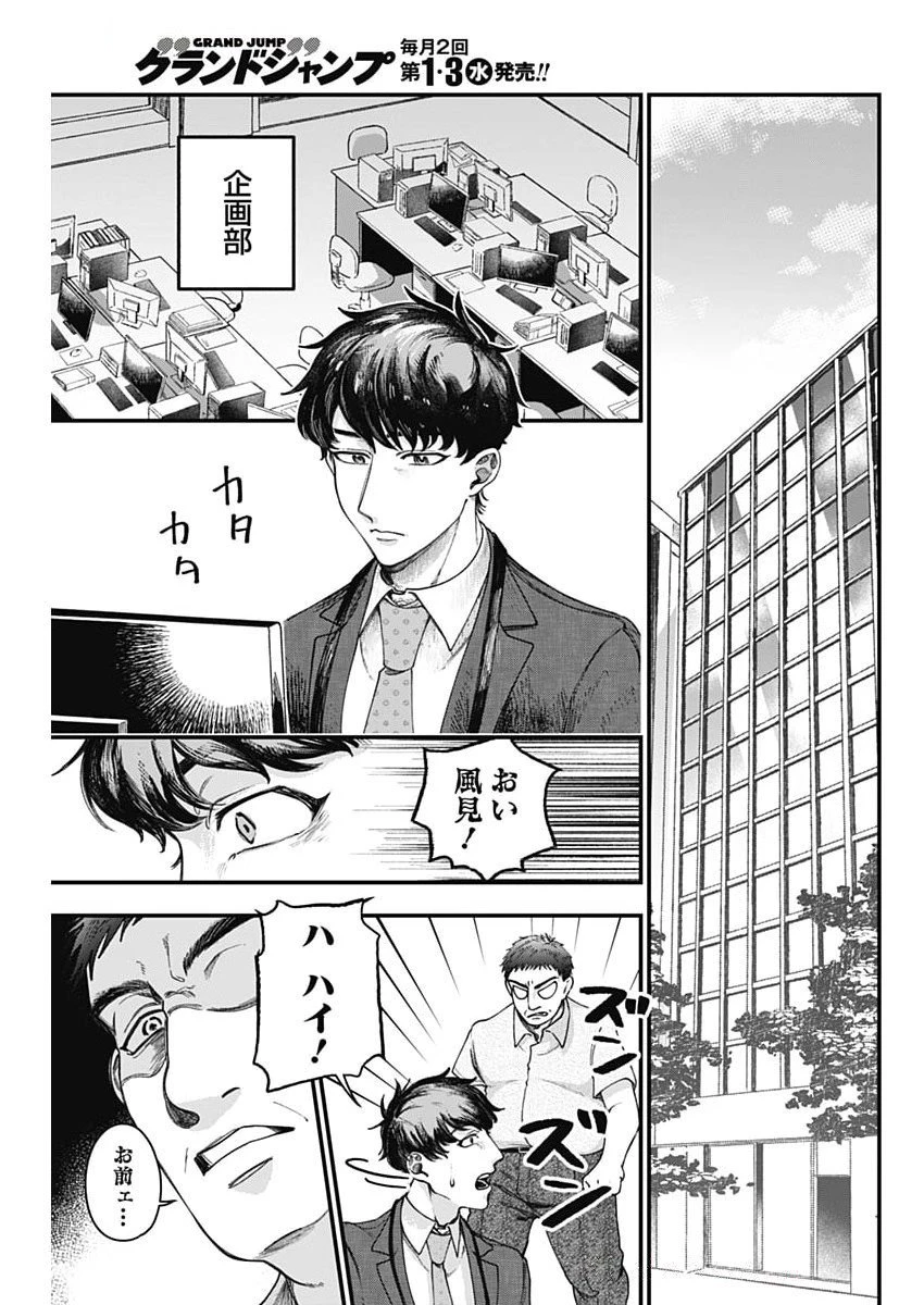 これってハラスメントですか? 第7話 - 5