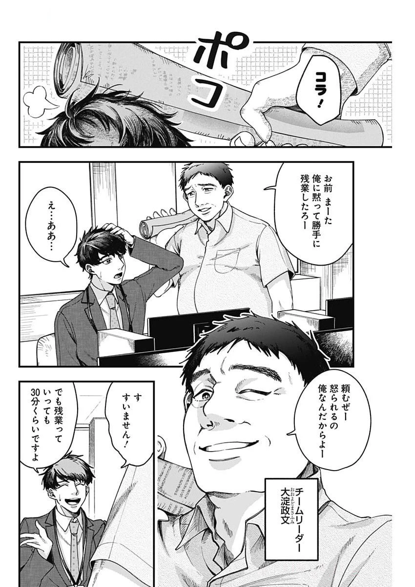 これってハラスメントですか? 第7話 - 6