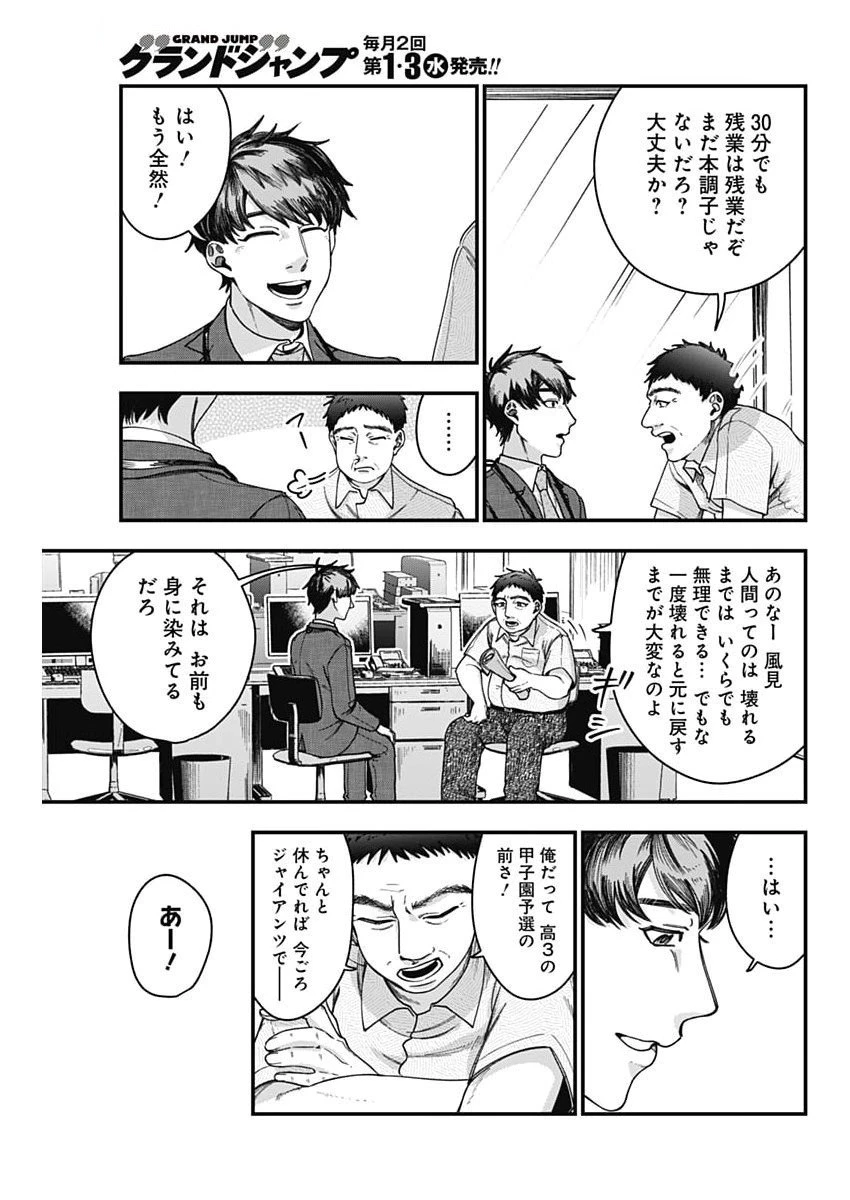 これってハラスメントですか? 第7話 - 7