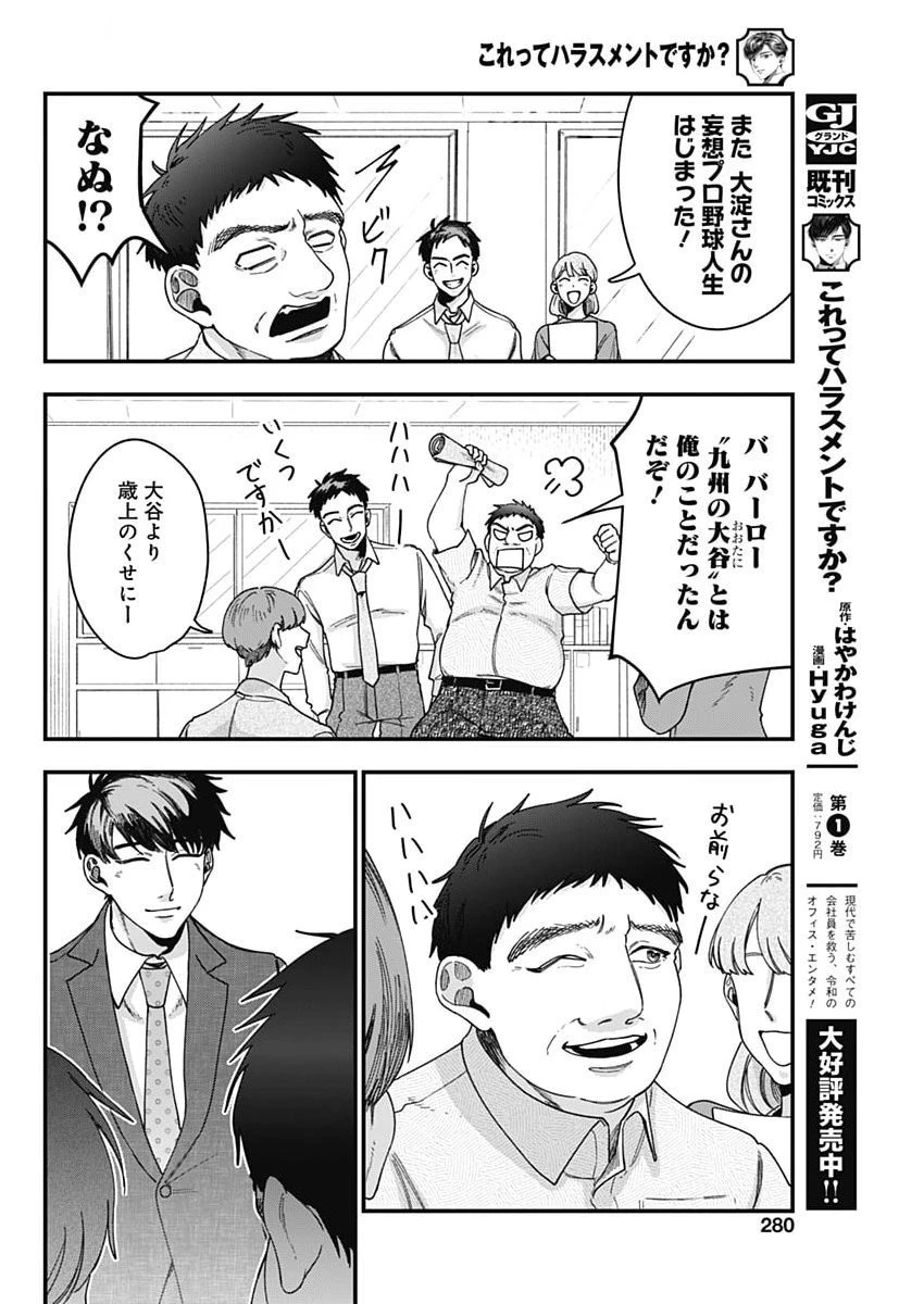 これってハラスメントですか? 第7話 - 8