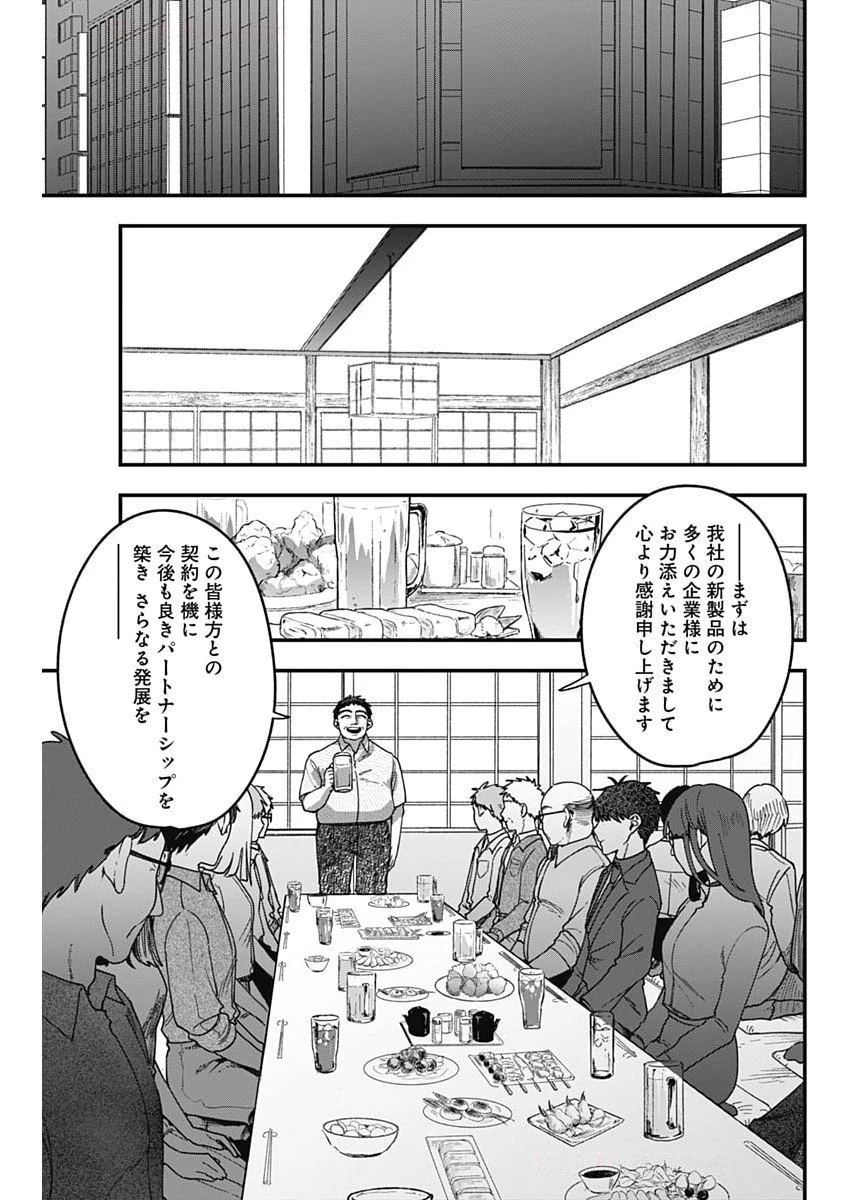 これってハラスメントですか? 第7話 - 9