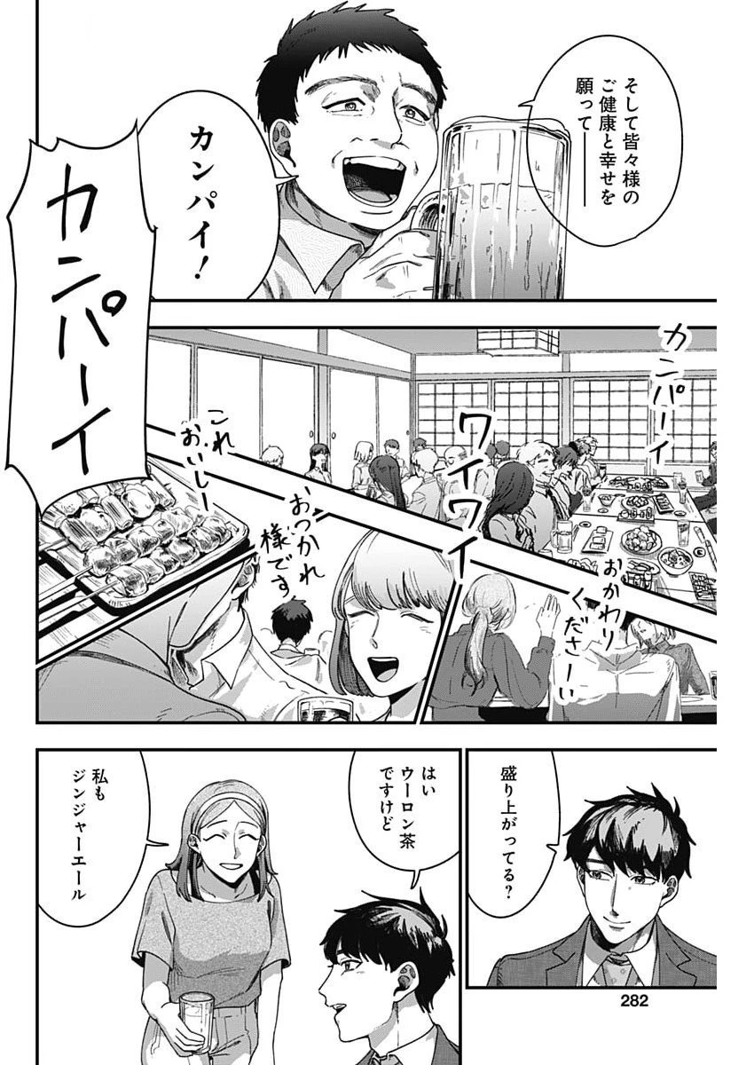 これってハラスメントですか? 第7話 - 10