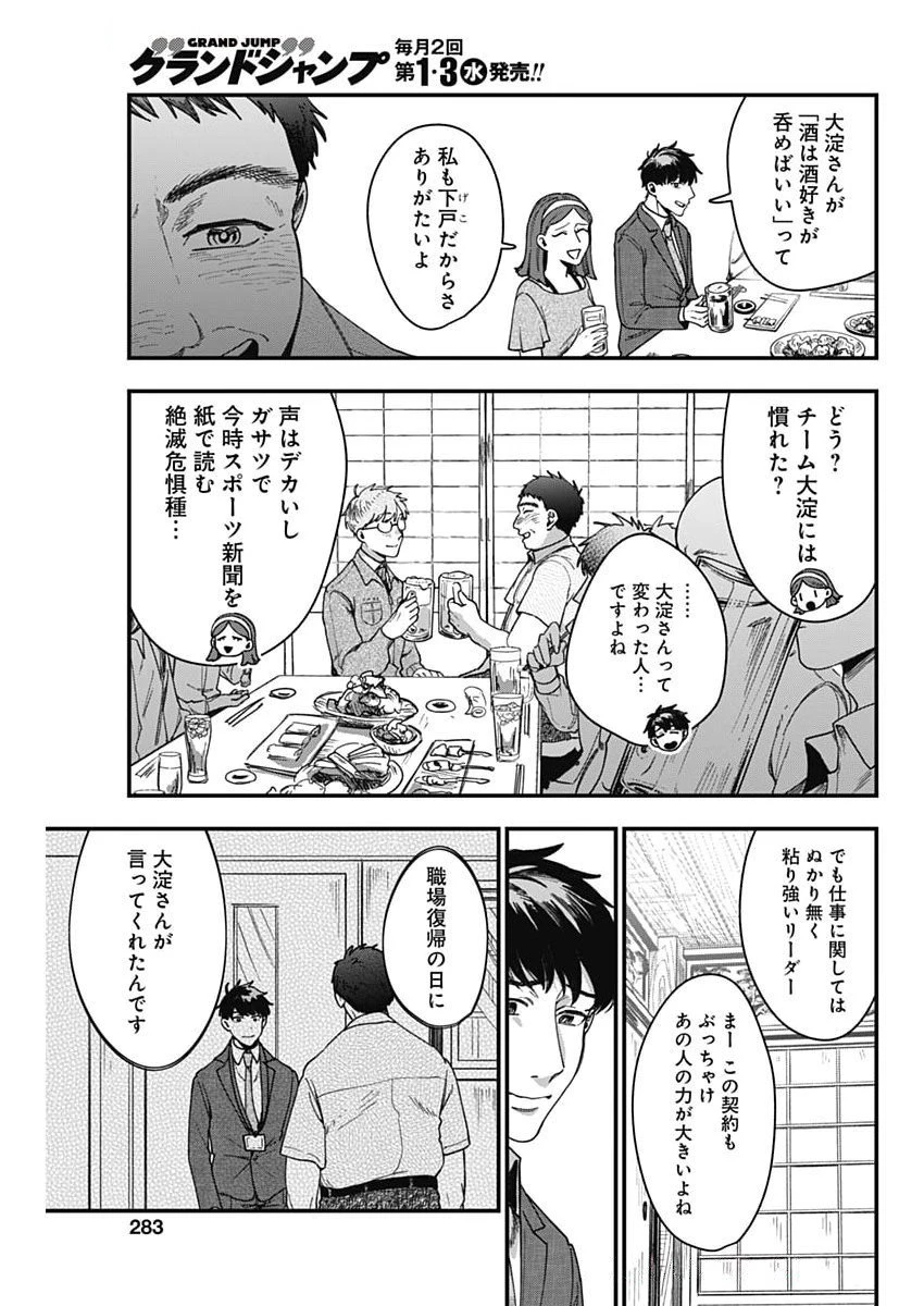 これってハラスメントですか? 第7話 - 11