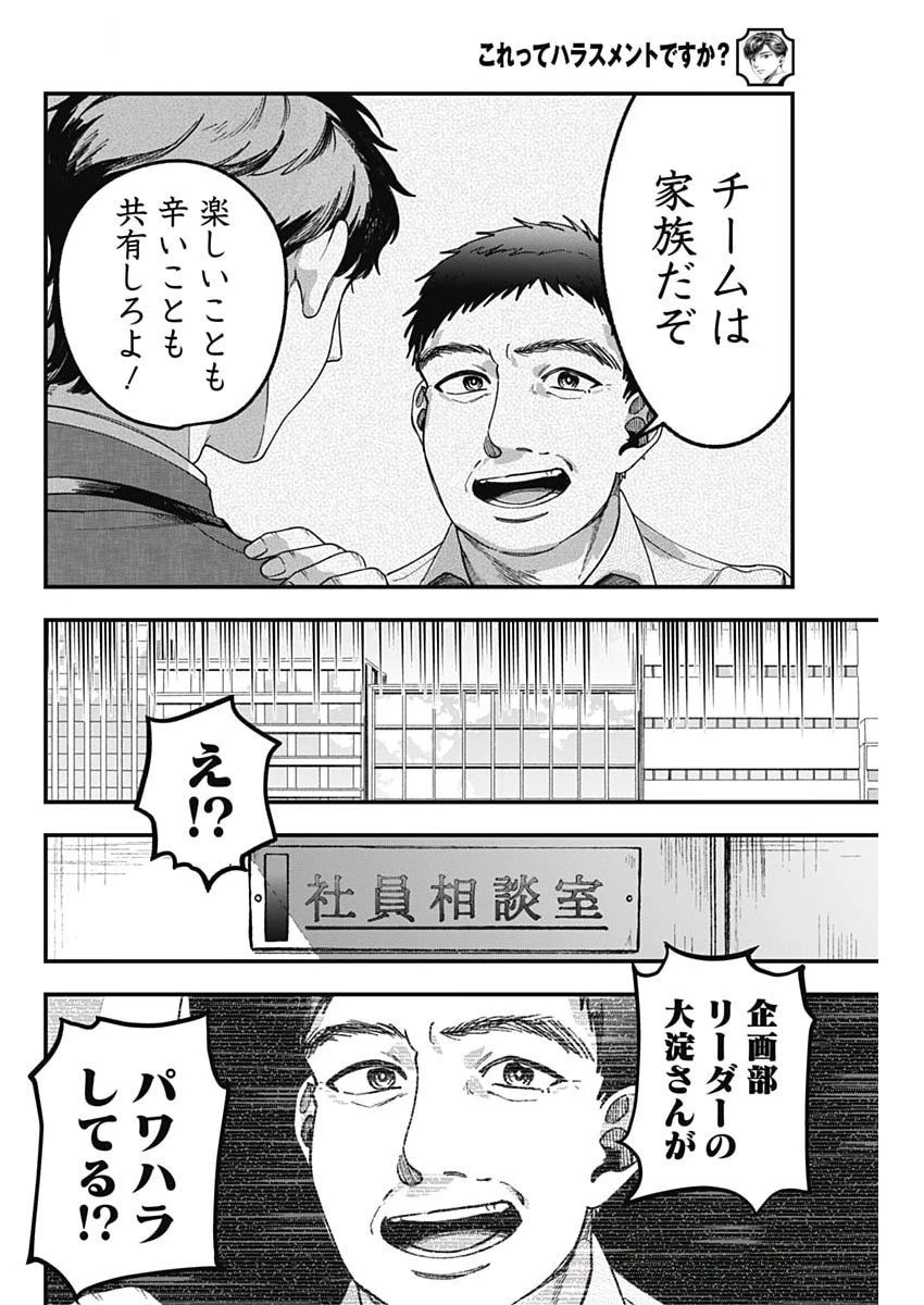 これってハラスメントですか? 第7話 - 12