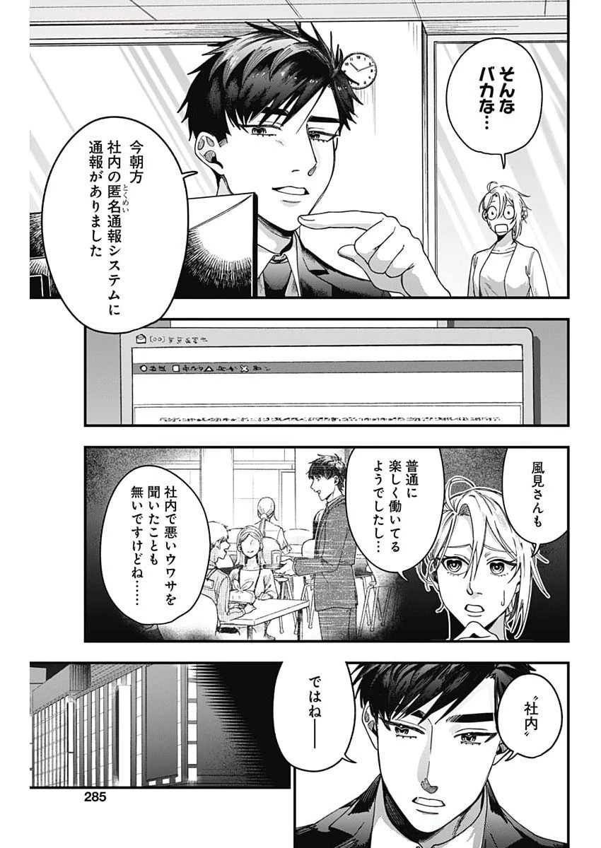 これってハラスメントですか? 第7話 - 13