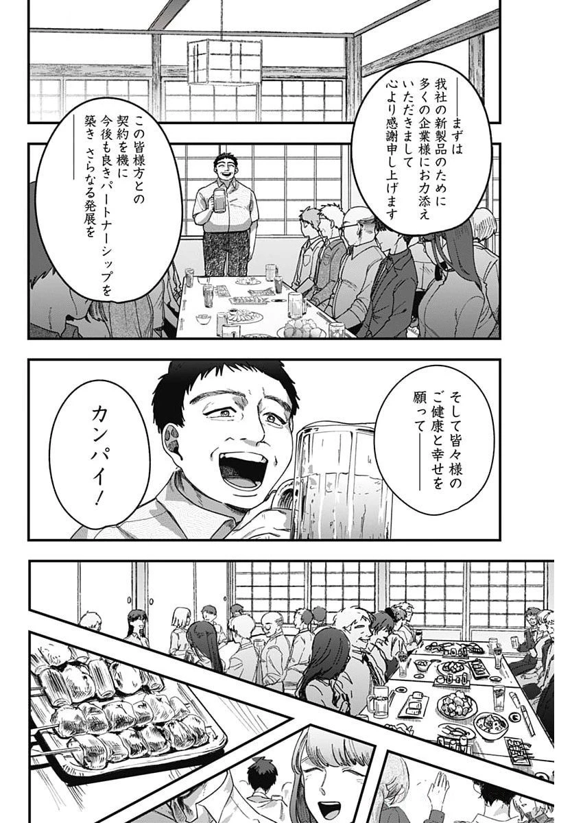 これってハラスメントですか? 第7話 - 14