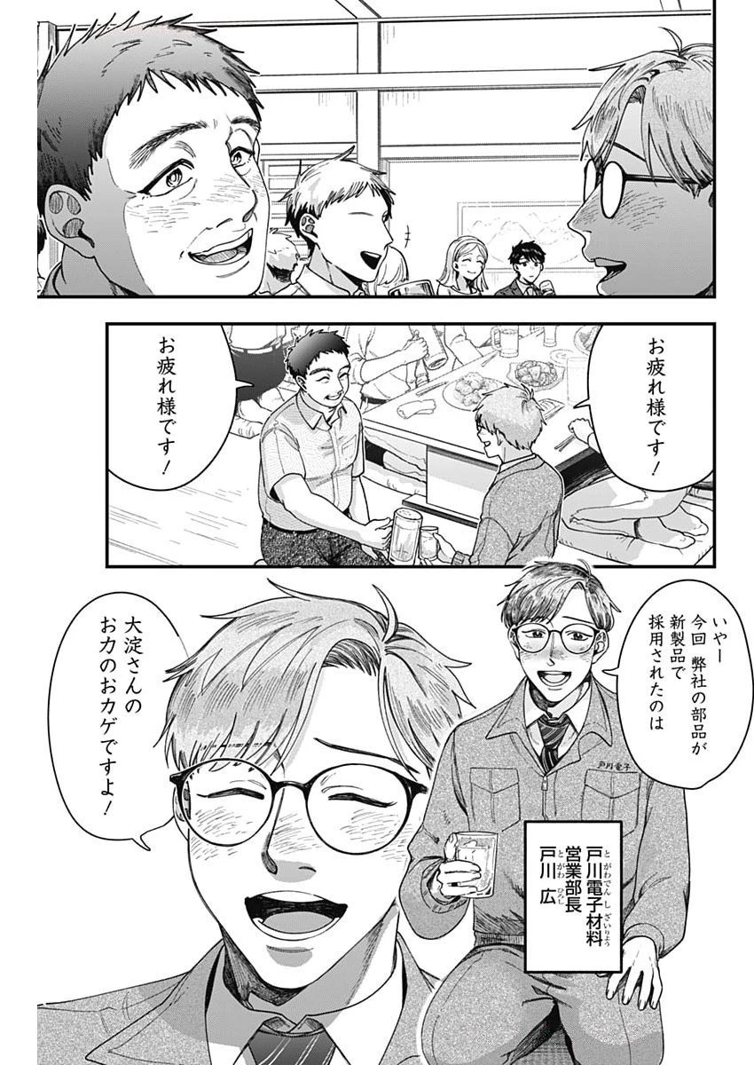 これってハラスメントですか? 第7話 - 15