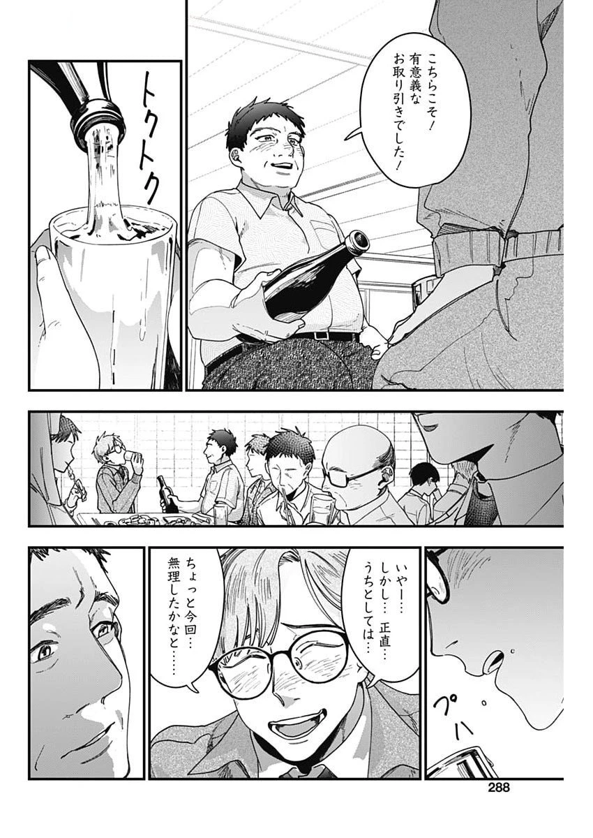 これってハラスメントですか? 第7話 - 16
