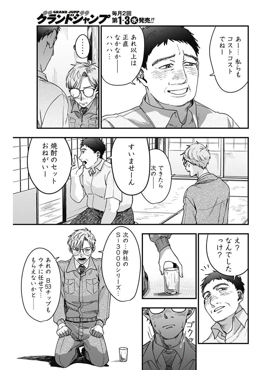 これってハラスメントですか? 第7話 - 17