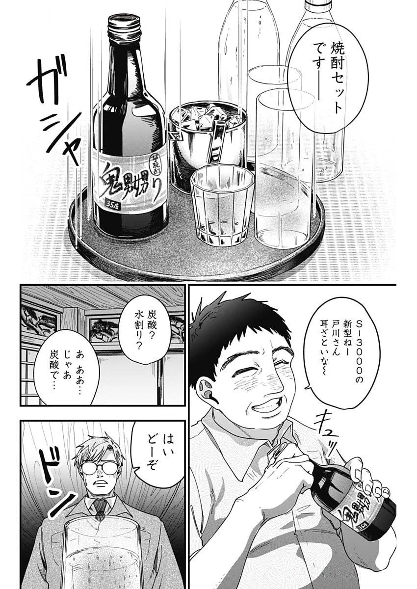 これってハラスメントですか? 第7話 - 18