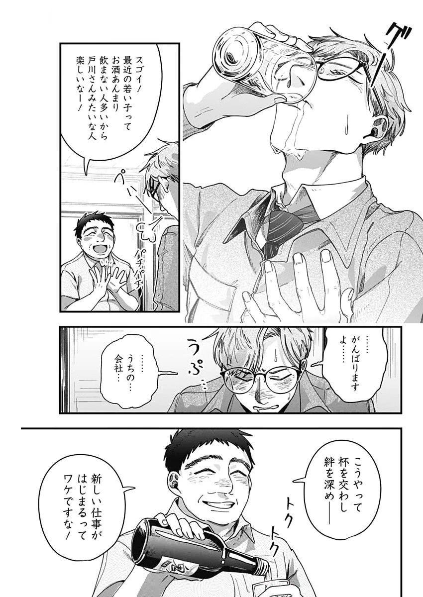 これってハラスメントですか? 第7話 - 19