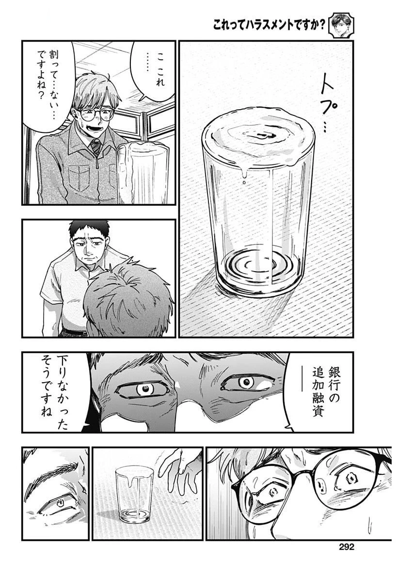 これってハラスメントですか? 第7話 - 20