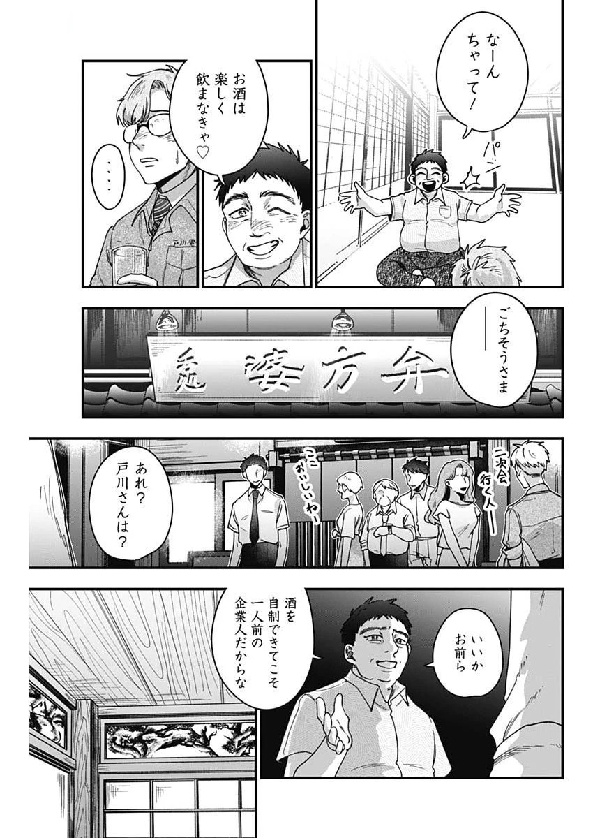 これってハラスメントですか? 第7話 - 21