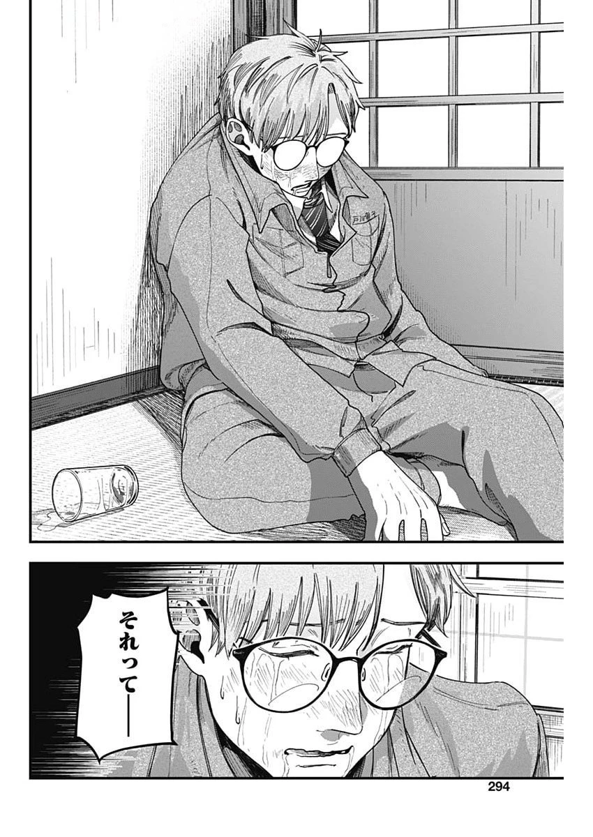 これってハラスメントですか? 第7話 - 22