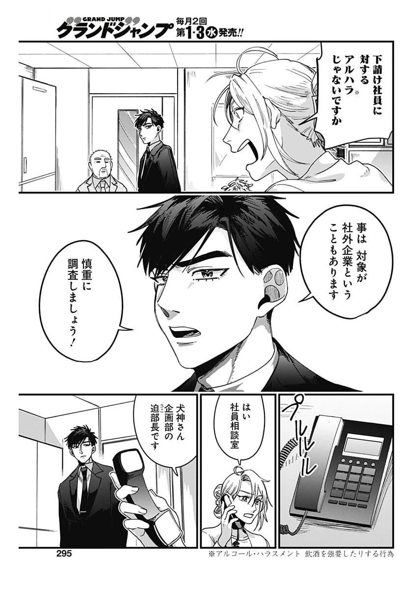 これってハラスメントですか? 第7話 - 23