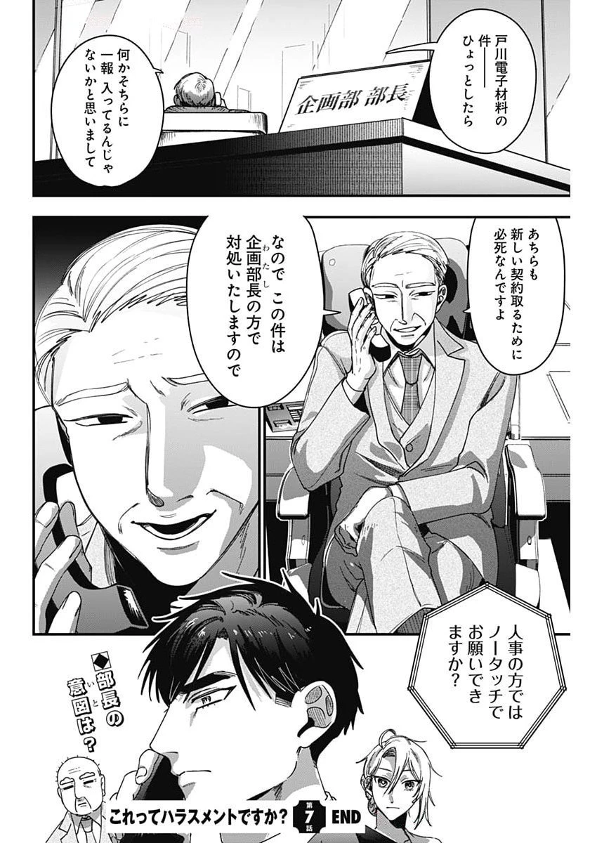 これってハラスメントですか? 第7話 - 24