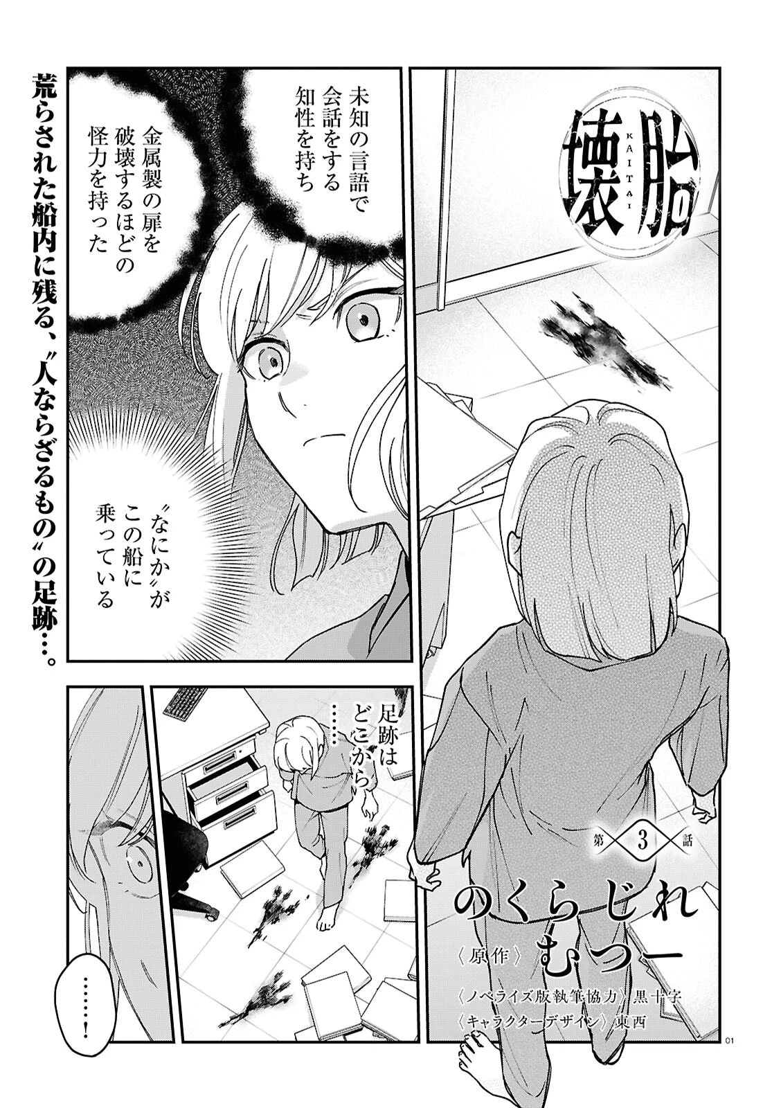 壊胎 第3話 - 1
