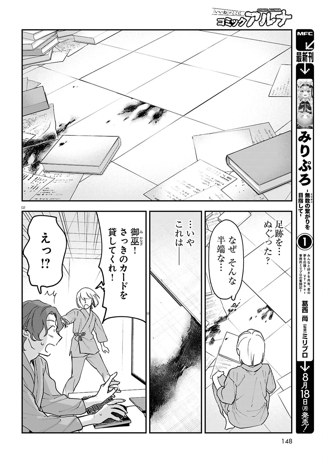 壊胎 第3話 - 2