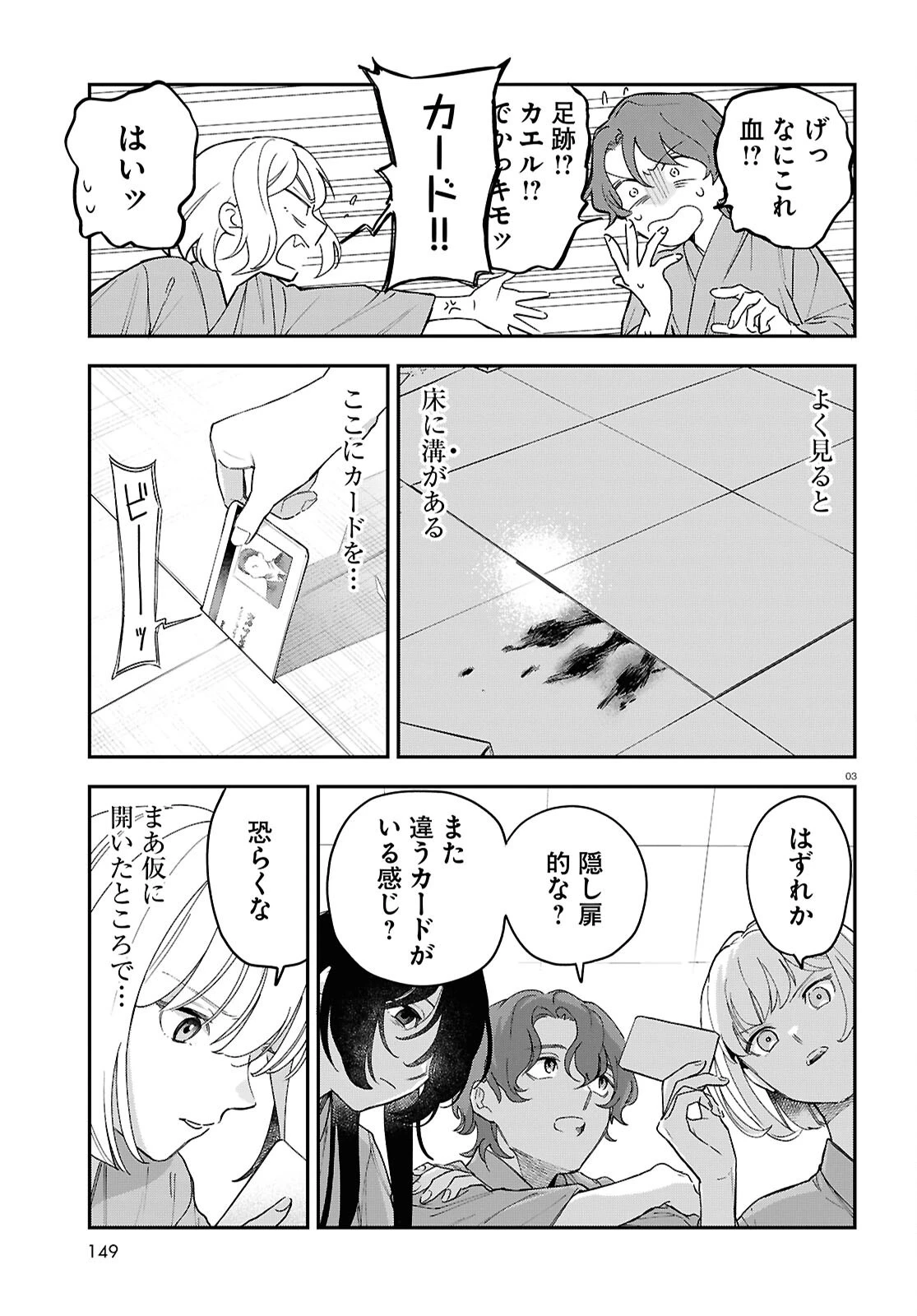壊胎 第3話 - 3
