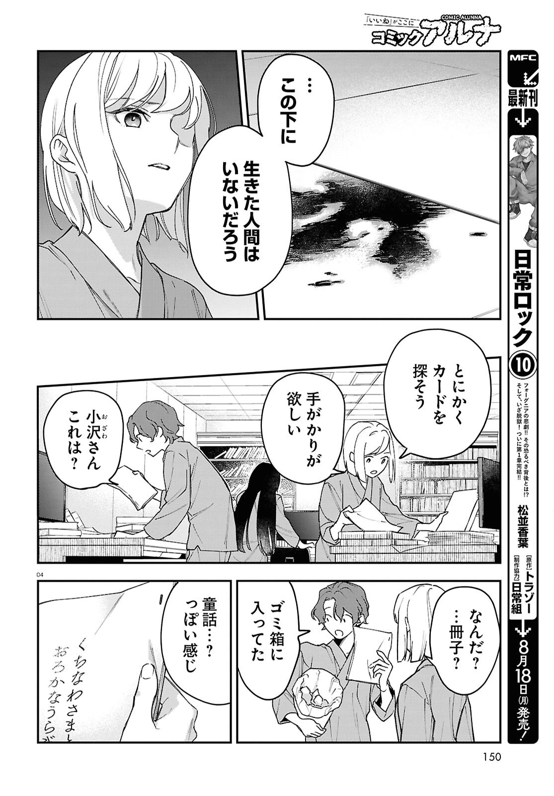 壊胎 第3話 - 4