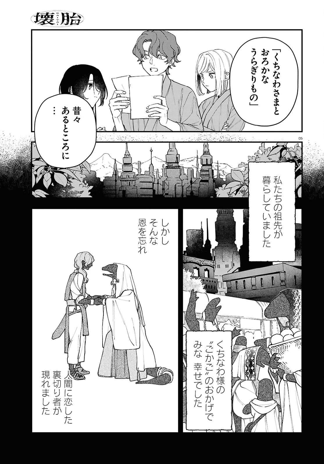 壊胎 第3話 - 5