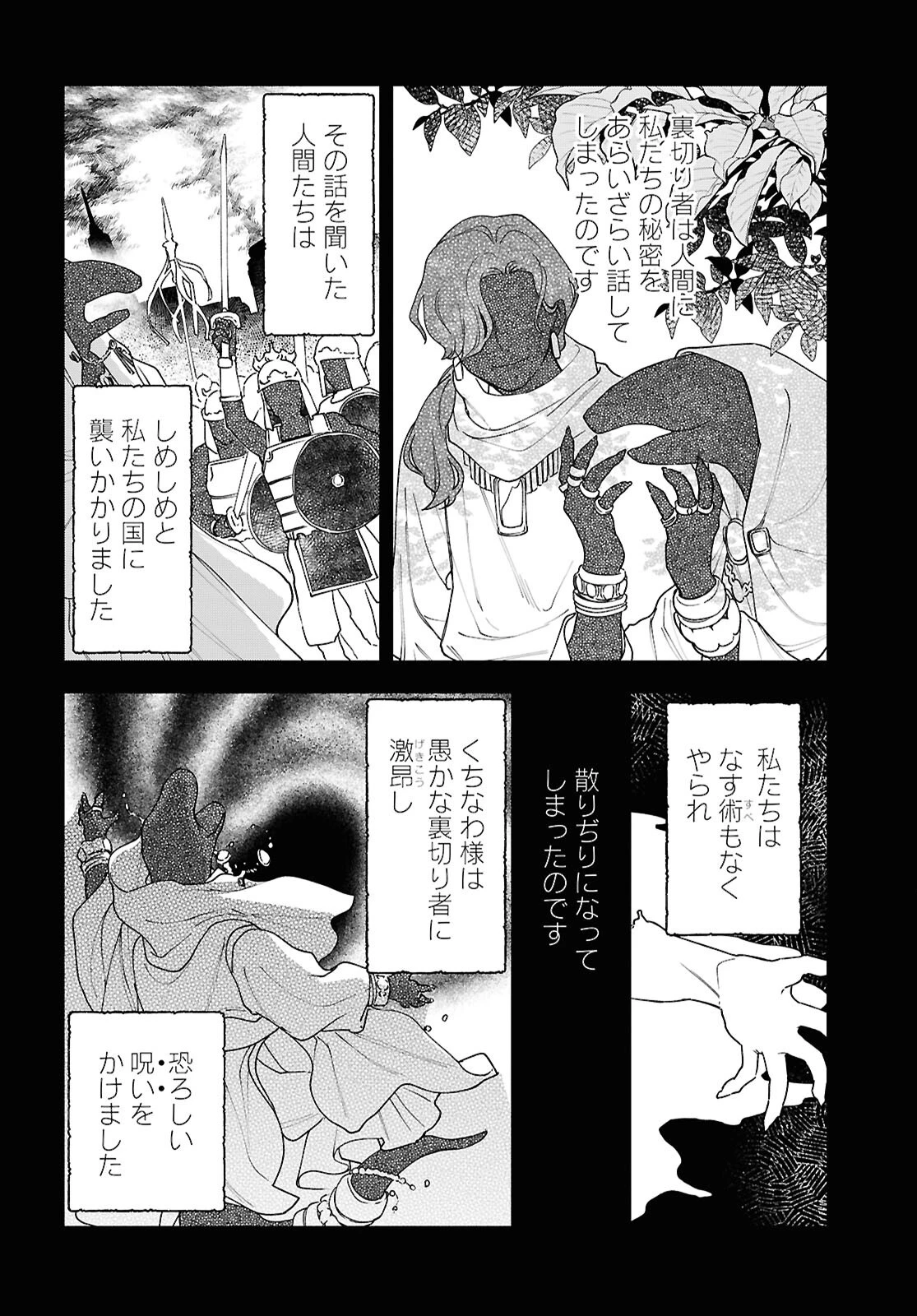 壊胎 第3話 - 6