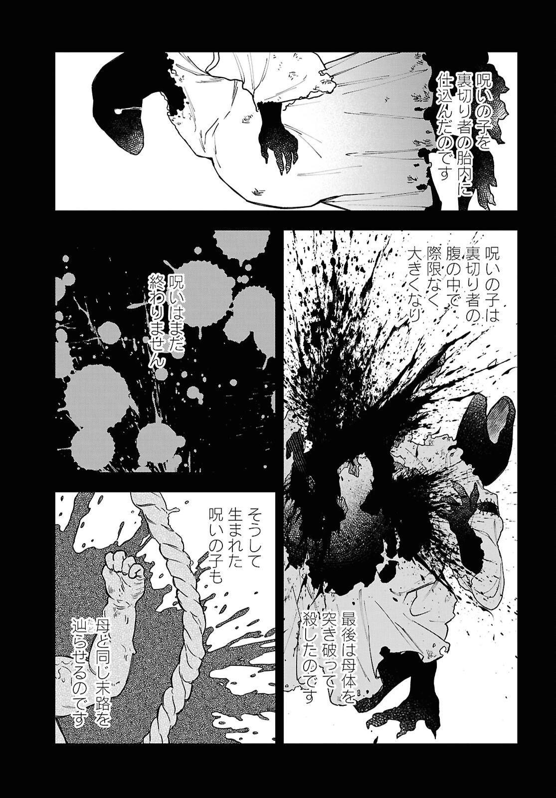 壊胎 第3話 - 7