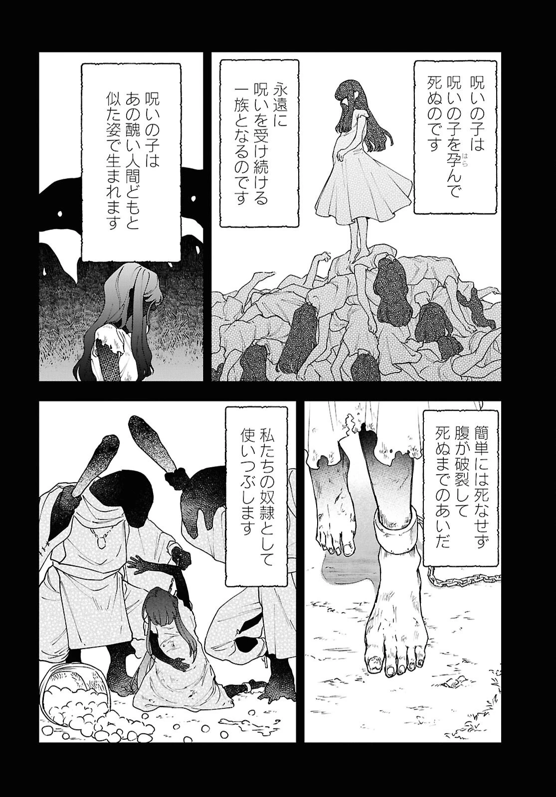 壊胎 第3話 - 8