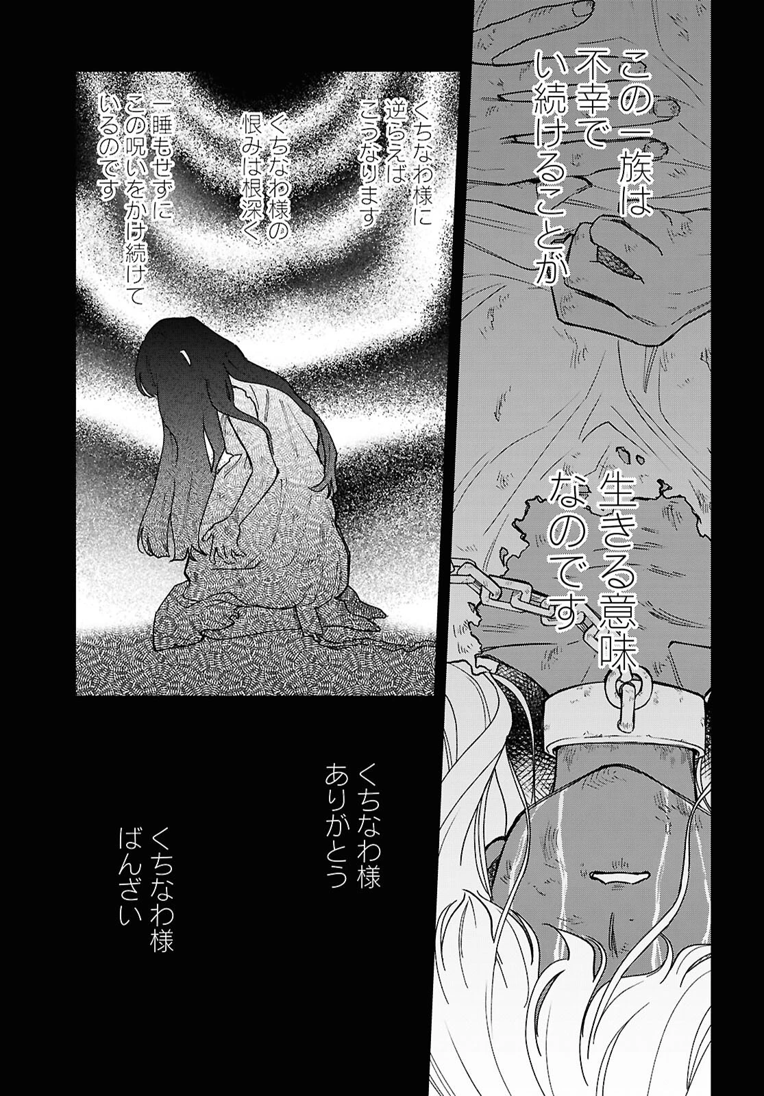 壊胎 第3話 - 9