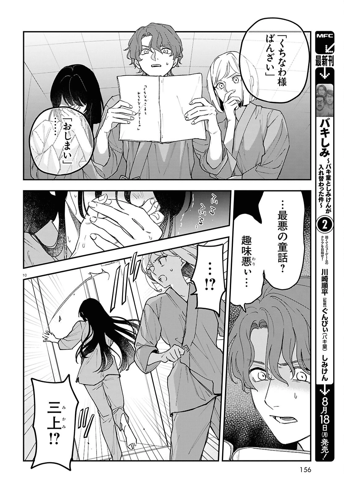 壊胎 第3話 - 10