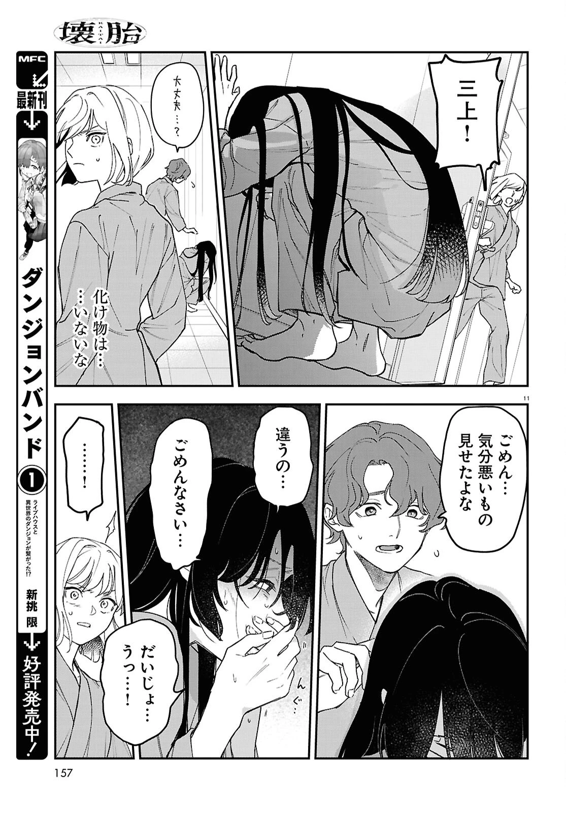 壊胎 第3話 - 11