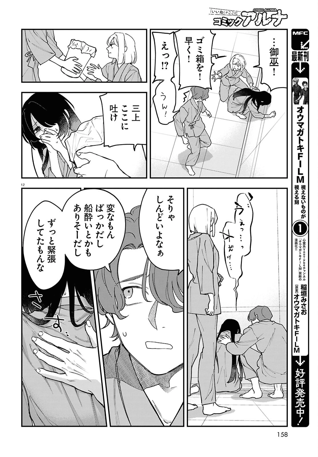 壊胎 第3話 - 12