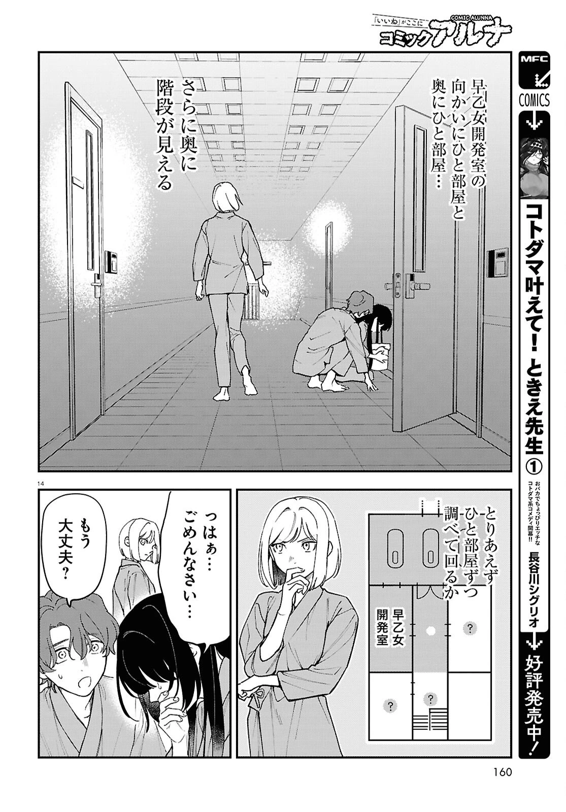 壊胎 第3話 - 14