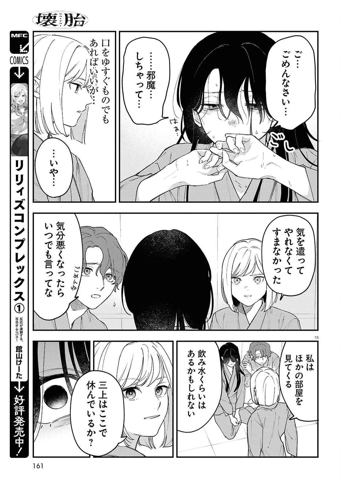 壊胎 第3話 - 15