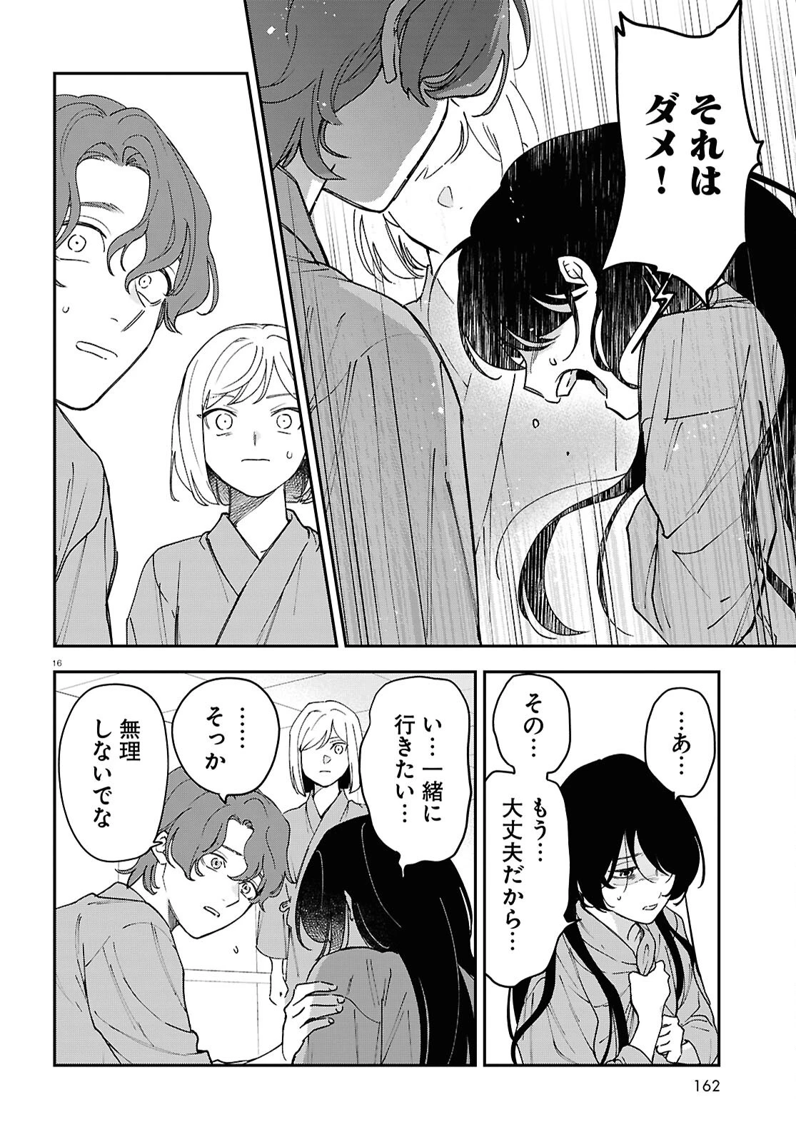 壊胎 第3話 - 16