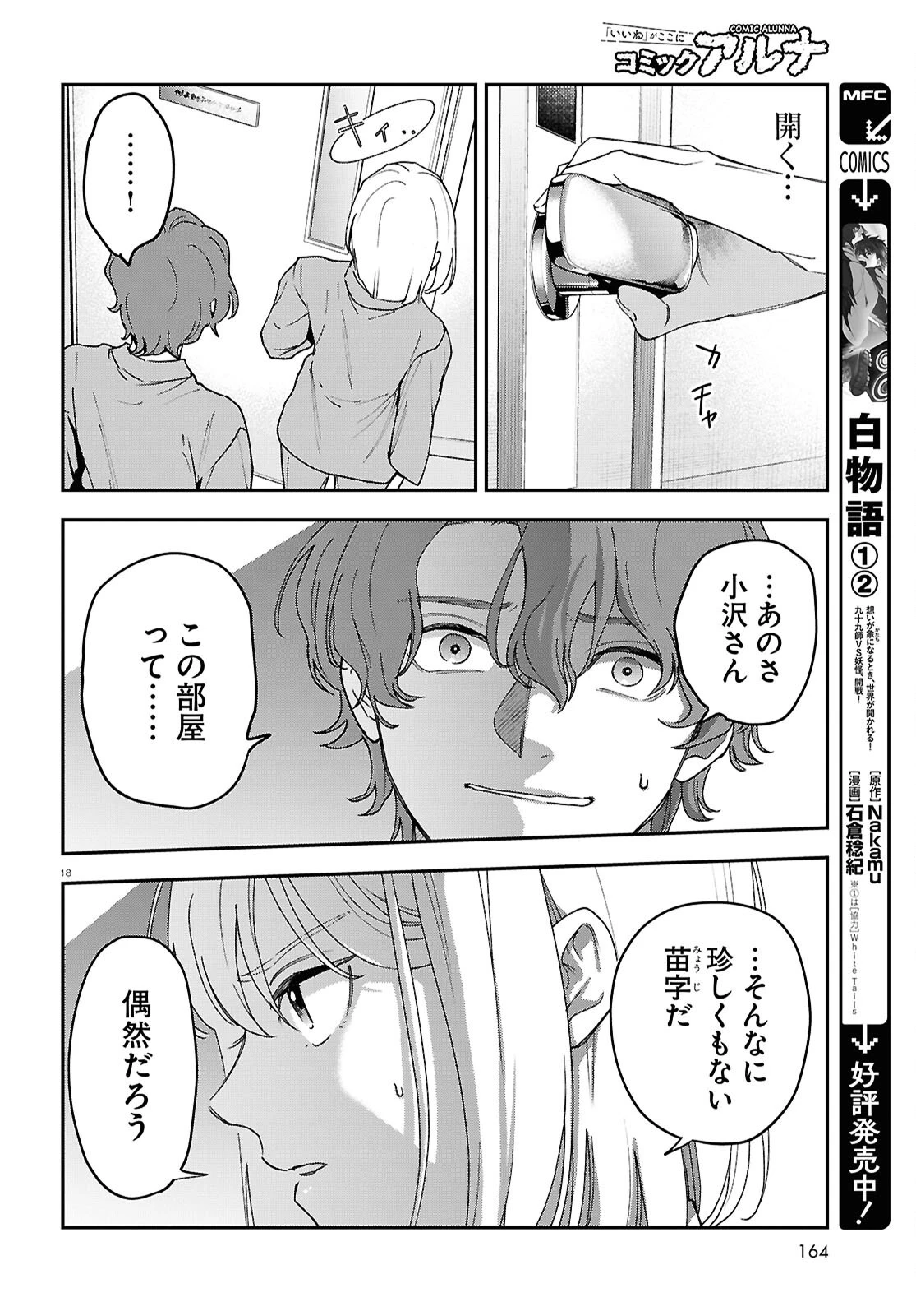 壊胎 第3話 - 18