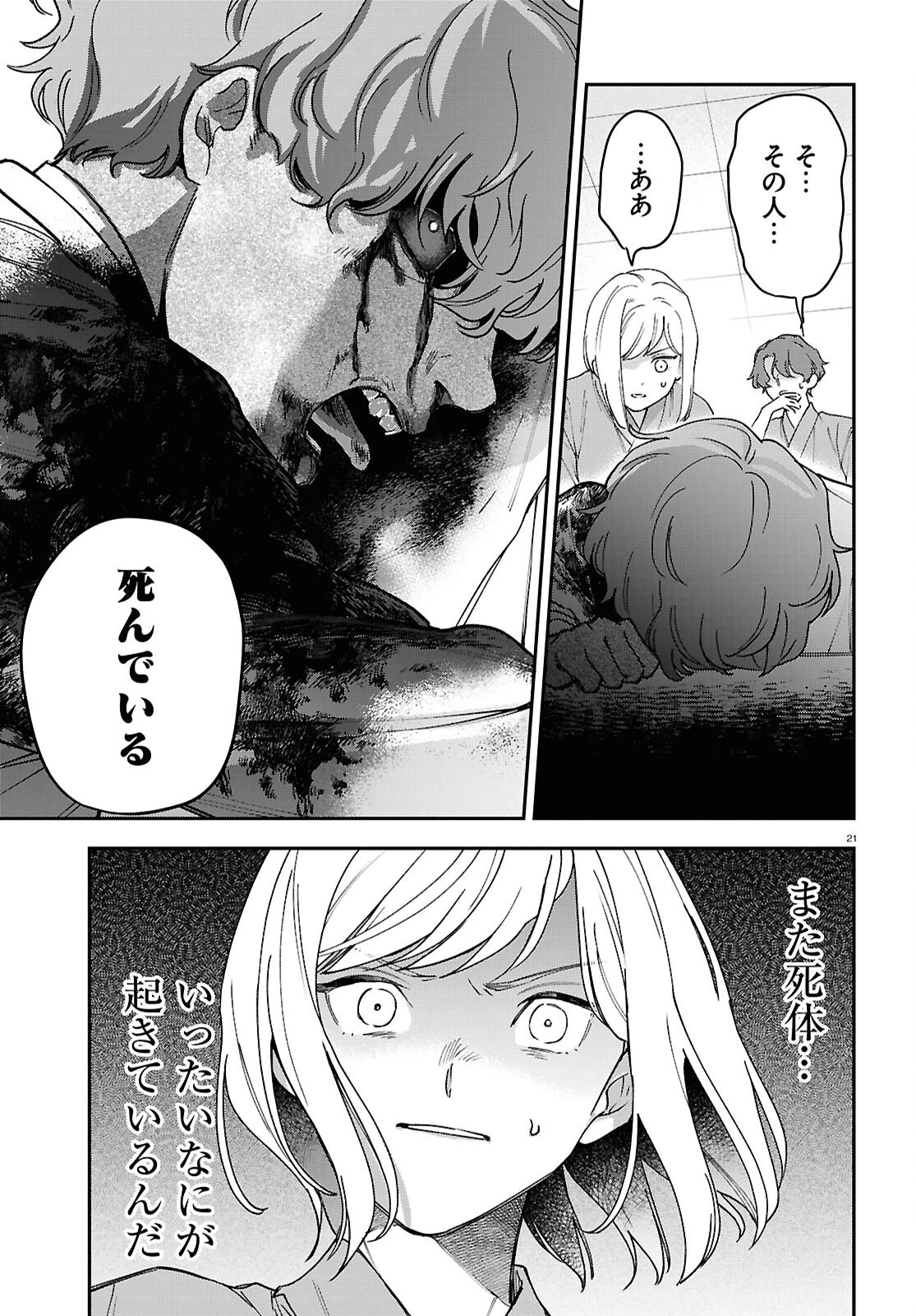 壊胎 第3話 - 21