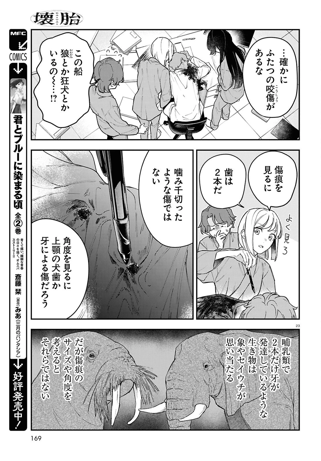 壊胎 第3話 - 23