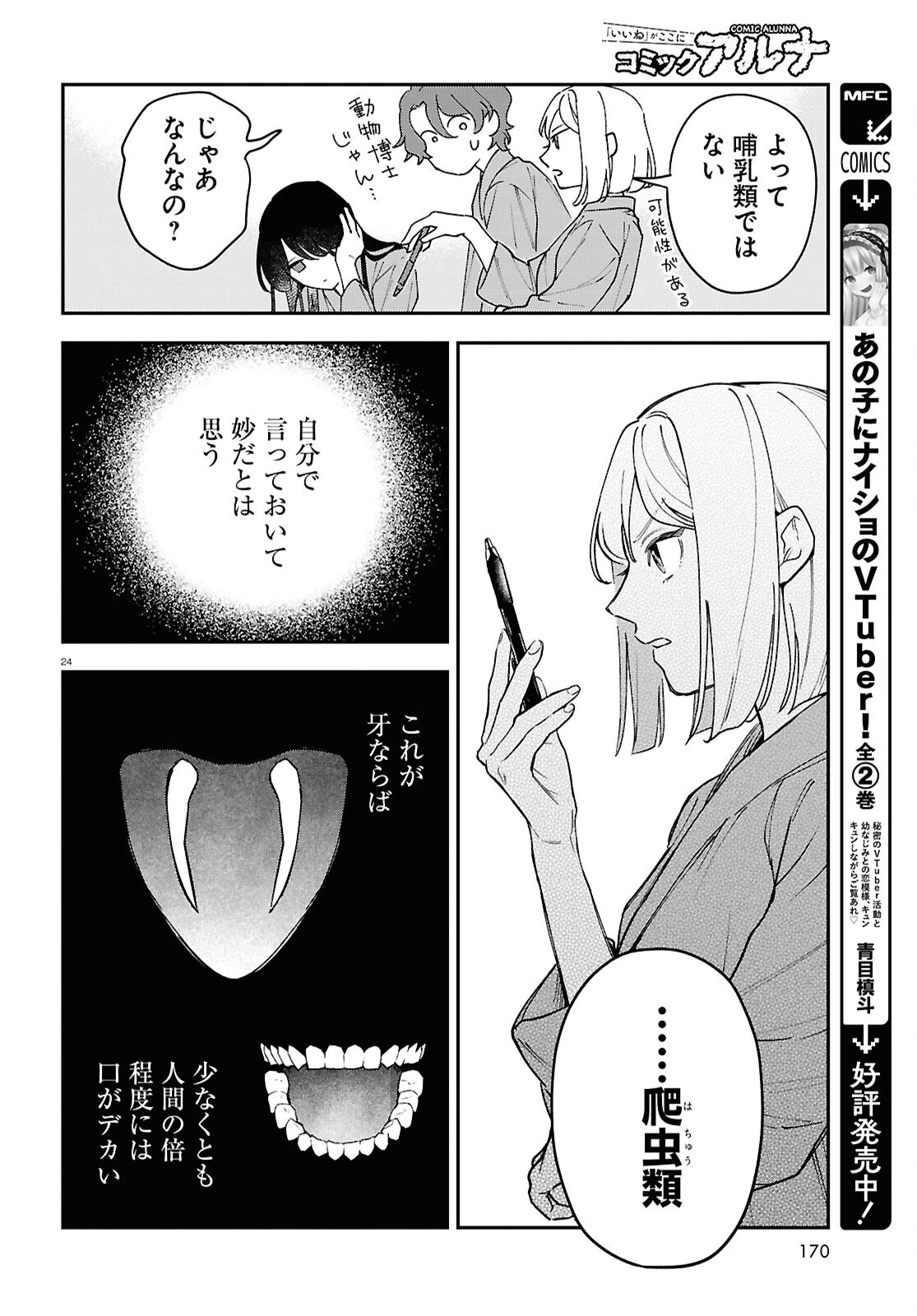 壊胎 第3話 - 24