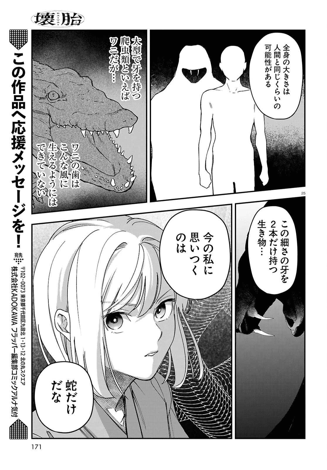 壊胎 第3話 - 25