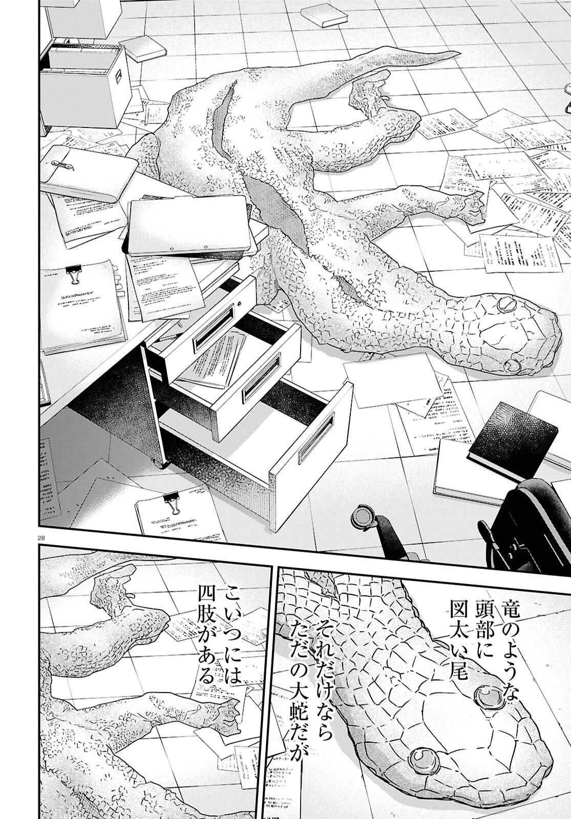 壊胎 第3話 - 28