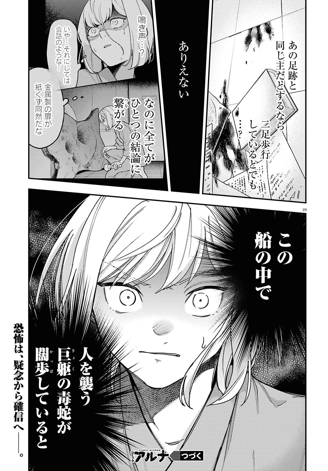 壊胎 第3話 - 29