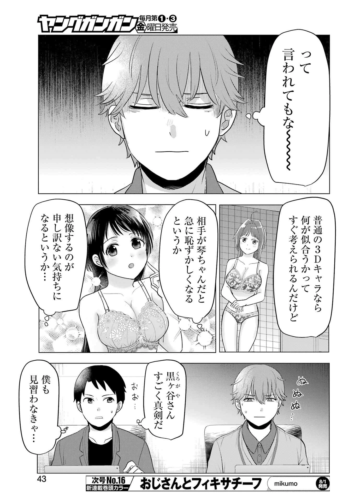 はじめまして #初恋配信中 第5話 - 5