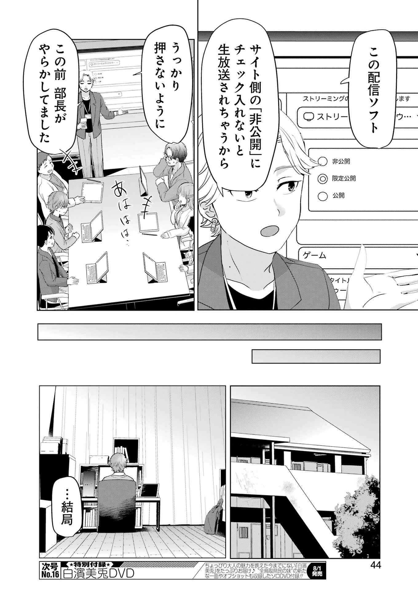 はじめまして #初恋配信中 第5話 - 6