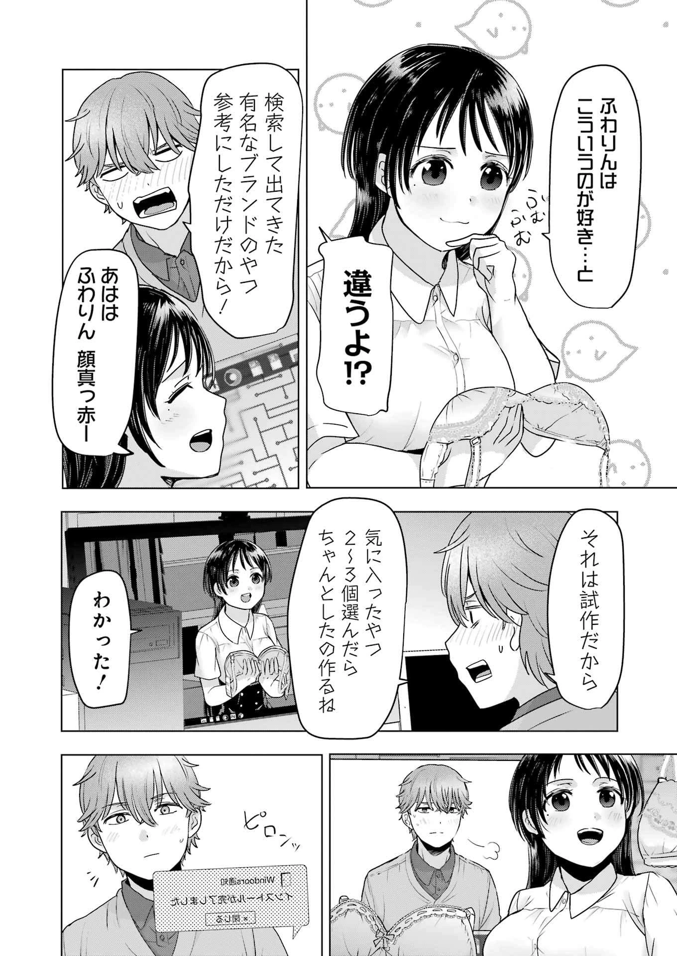 はじめまして #初恋配信中 第5話 - 8