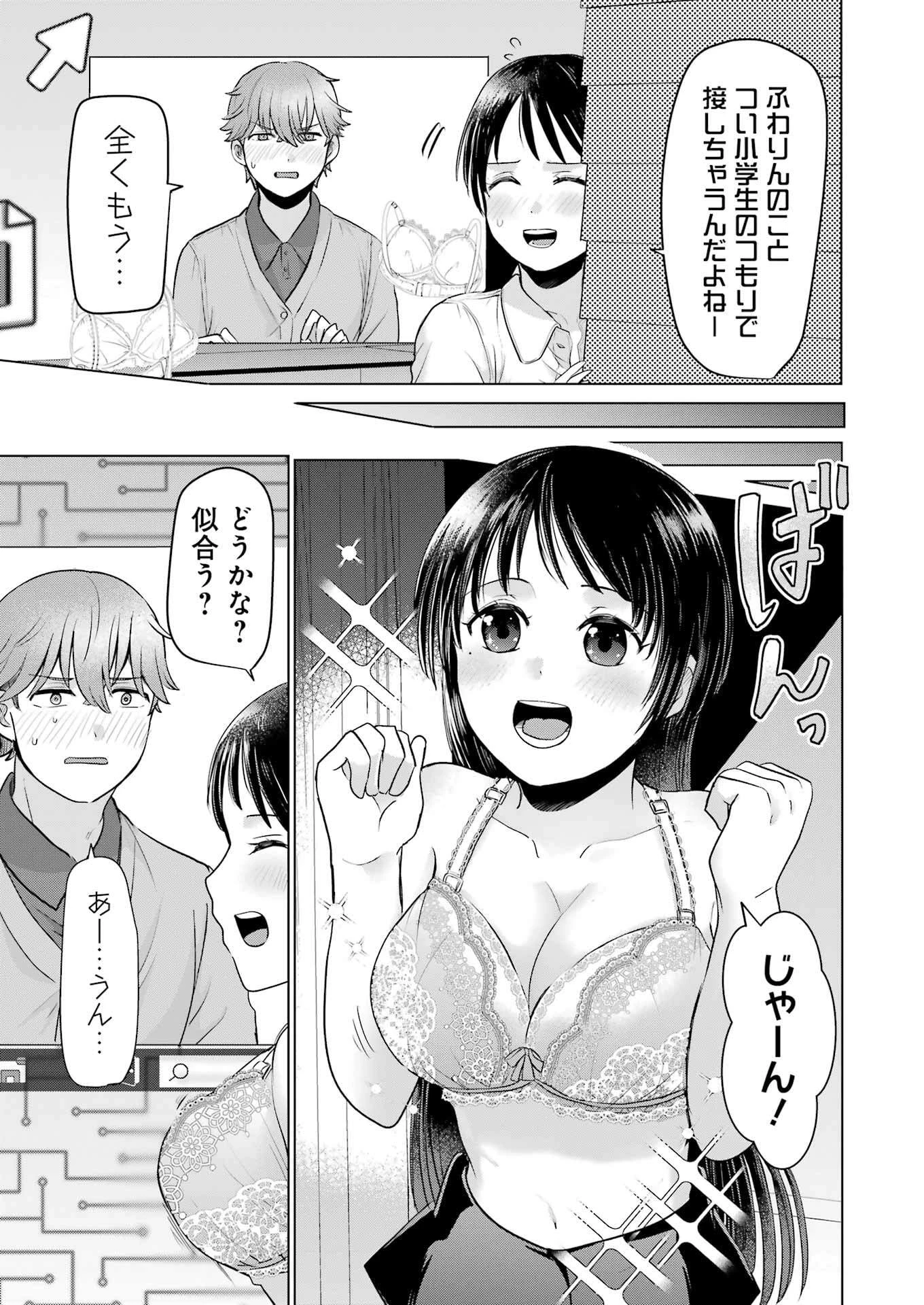 はじめまして #初恋配信中 第5話 - 11